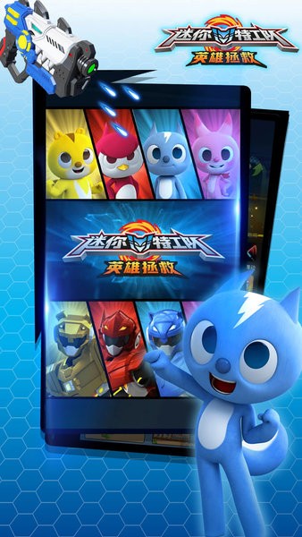 迷你特工队英雄拯救 v1.2 安卓版1