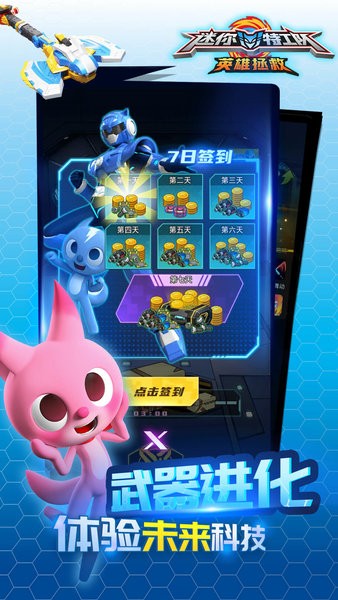 迷你特工队英雄拯救 v1.2 安卓版2