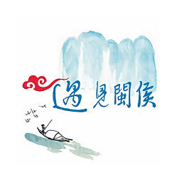 遇见闽侯官方版