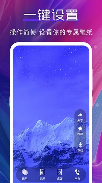 迷你动态壁纸大全 v4.3.1 安卓版1