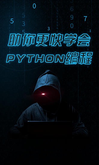 pythonista编程软件 v1.8.6 安卓版1