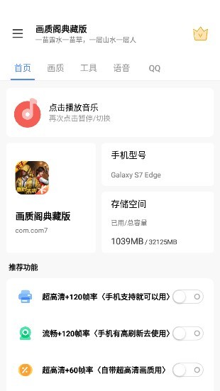 画质阁典藏8.0最新版(60帧/120帧) v11.3 安卓版0