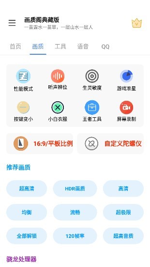 画质阁典藏8.0最新版(60帧/120帧) v11.3 安卓版1