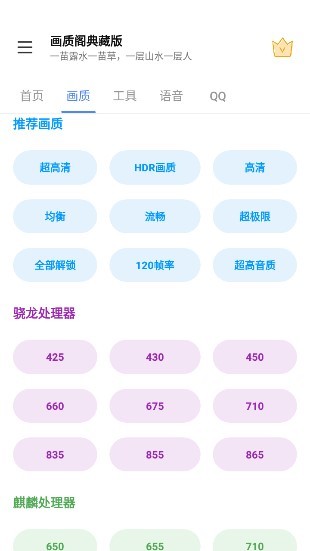 画质阁典藏8.0最新版(60帧/120帧) v11.3 安卓版3