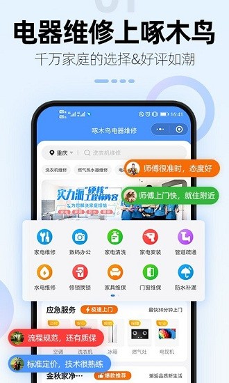 啄木鸟电器维修app v1.1.8 安卓版0
