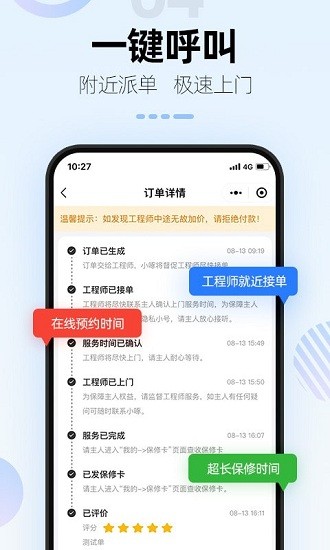 啄木鸟电器维修app v1.1.8 安卓版1