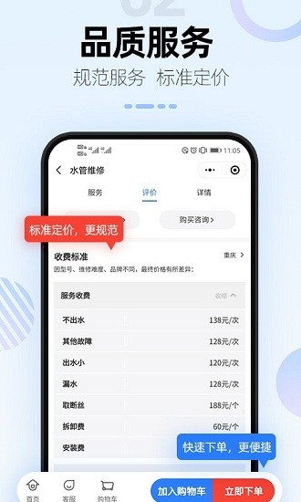 啄木鸟电器维修app v1.1.8 安卓版2