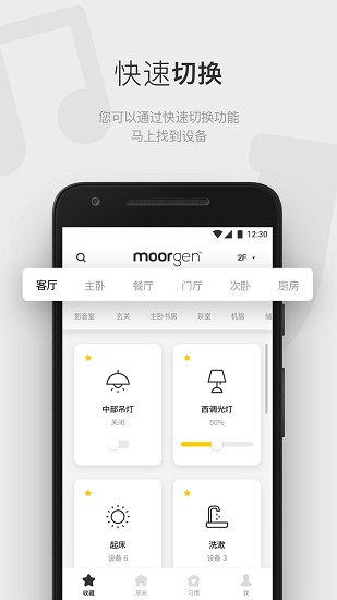 摩根有线智能家居app v4.2.1 安卓版0