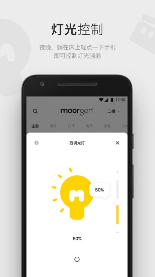 摩根有线智能家居app v4.2.1 安卓版2