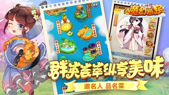 魔幻厨房最新版 v1.27 官方安卓版3