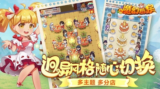 魔幻厨房最新版 v1.27 官方安卓版0