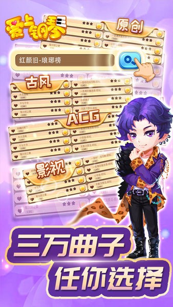 爱上钢琴iphone版 v5.3.81 ios版2