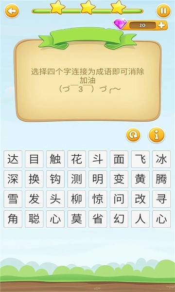 成语接龙填字闯关游戏 v1.1.0 安卓免费版1