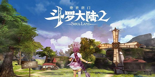 斗罗大陆2绝世唐门手游-斗罗大陆2绝世唐门游戏-斗罗大陆2手游下载