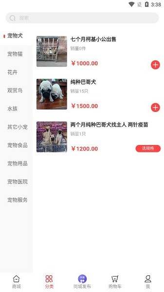 同城宠物交易平台 v3.9 安卓版1