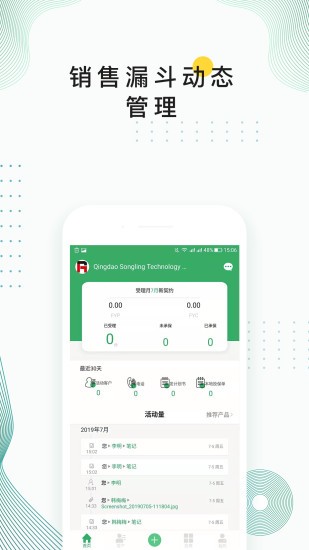 经代展业家 v3.6.18 安卓版0