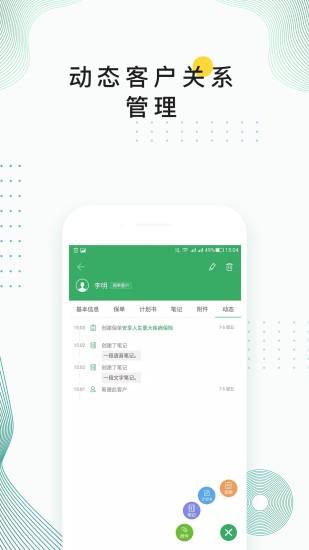 经代展业家 v3.6.18 安卓版1