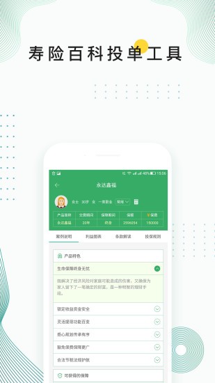 经代展业家 v3.6.18 安卓版2