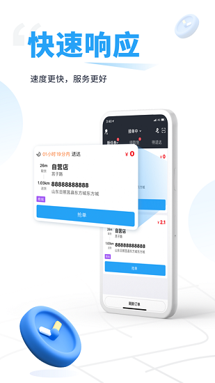 腾渊达骑手端 v8.0.36 安卓版0