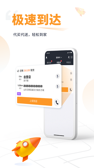 腾渊达骑手端 v8.0.36 安卓版1