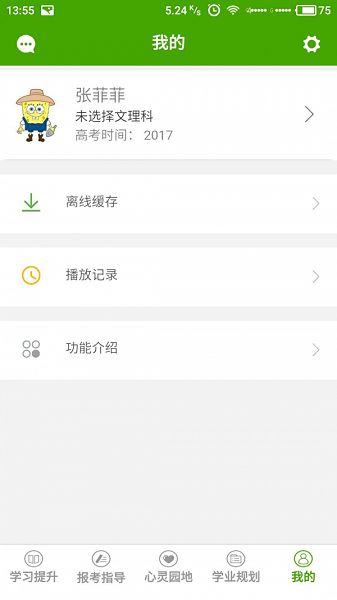 格伦高考app苹果版 v1.0.2 官方iphone版0