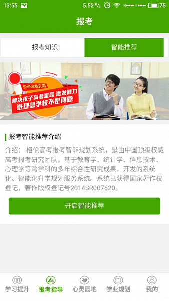 格伦高考app苹果版 v1.0.2 官方iphone版1