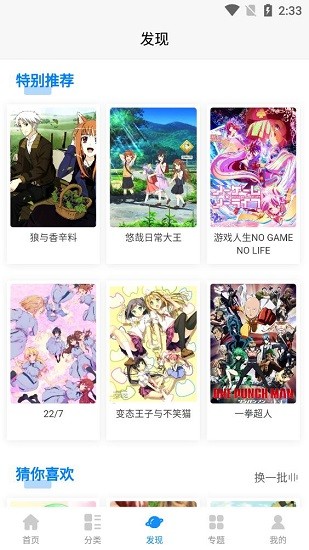 次元狗动漫官方版 v1.4.1 安卓版3