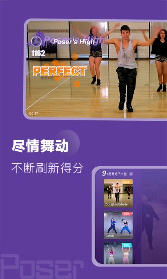 poser跳舞软件手机版 v2.5.2 安卓版3