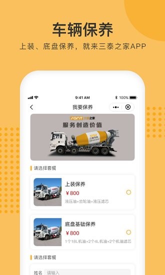 三泰之家app v1.0.12 安卓版0