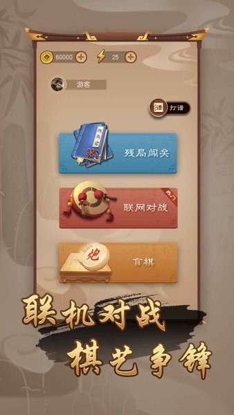 万宁象棋最新版八阵图 v1.1.00 安卓版1