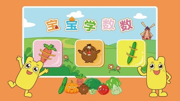 宝宝学数数游戏 v3.2.2 安卓版3