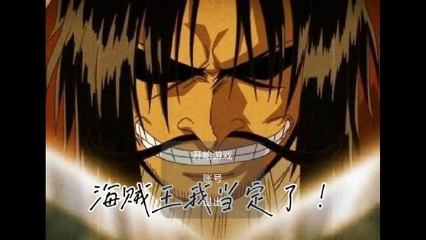 像素海贼王手游 v21.08.232018 安卓版0