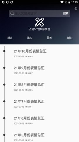 撩妹表情包软件 v22.04.08 安卓版0