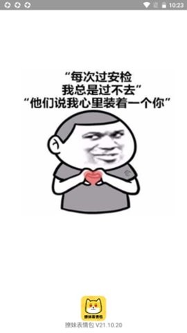 撩妹表情包软件 v22.04.08 安卓版2