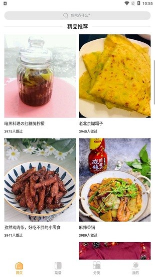 菜谱美食家app v1.2.5 安卓版1