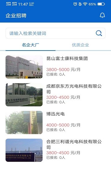 打工帮软件 v1.0.2 官方安卓版0