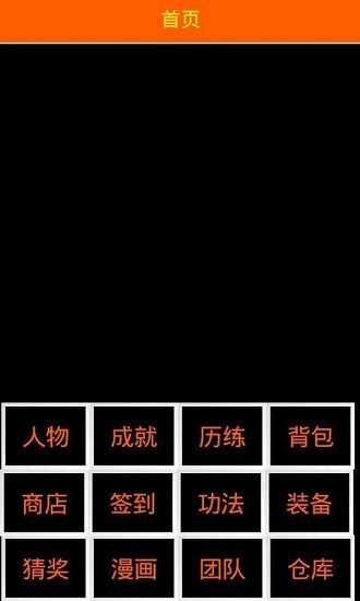 不正经修仙文字手游 v1.1.6 安卓版1