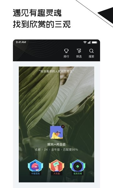 三观交友app v1.0.1 安卓版3