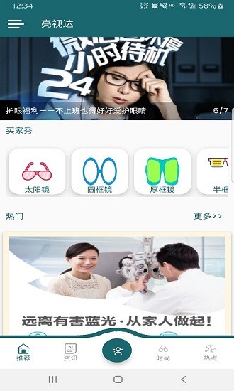 亮视达眼镜 v1.0.1 安卓版0