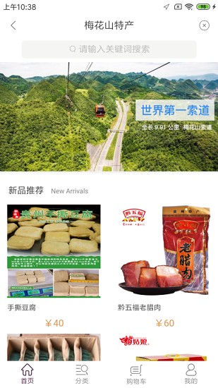 梅花山旅游最新版 v1.0.0 安卓版1