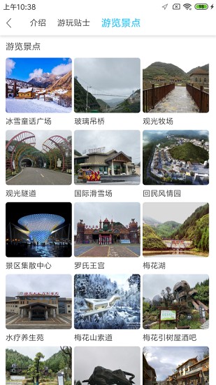 梅花山旅游最新版 v1.0.0 安卓版2
