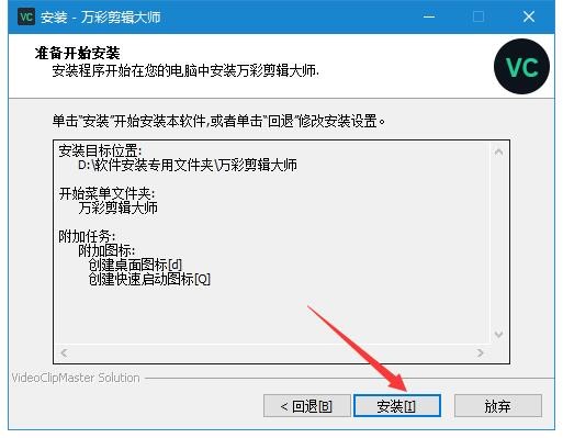 万彩剪辑大师软件 万彩剪辑大师官方版