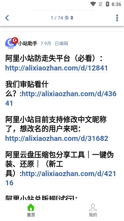 阿里小站阿里云盘共享站 v1.2 官方安卓版0