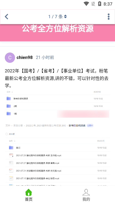 阿里小站阿里云盘共享站 v1.2 官方安卓版2