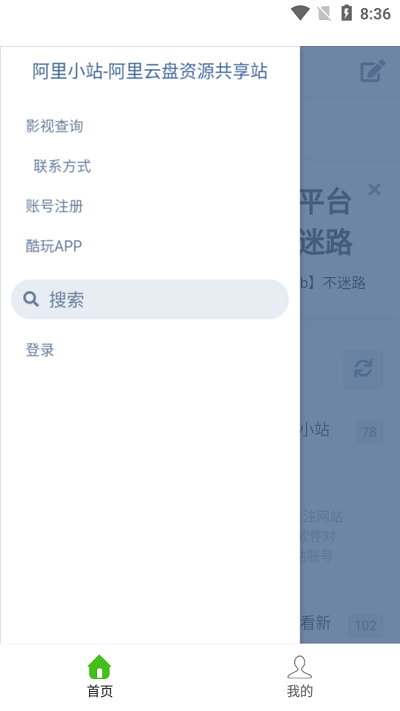 阿里小站阿里云盘共享站 v1.2 官方安卓版3