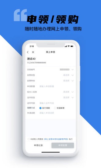 e发票企业版手机app(百望云) v2.15.3 安卓版1