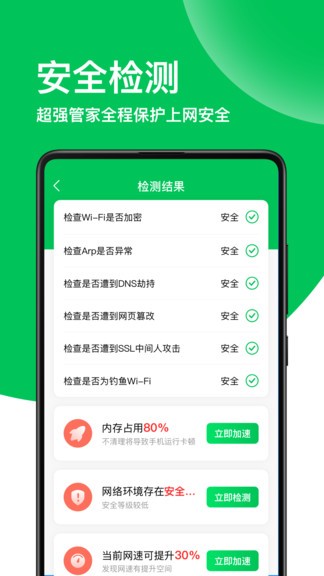 绿色wifi钥匙 v1.7.3 安卓版1