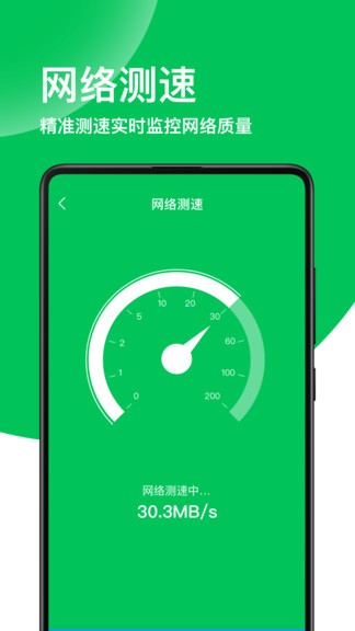 绿色wifi钥匙 v1.7.3 安卓版3