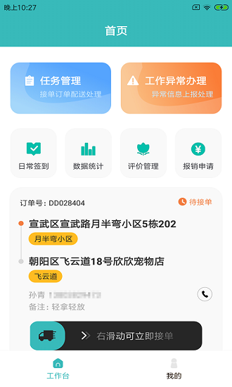 蒲派骑手app v1.0.0 安卓版0
