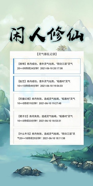 闲人修仙 v00.00.01 安卓版1